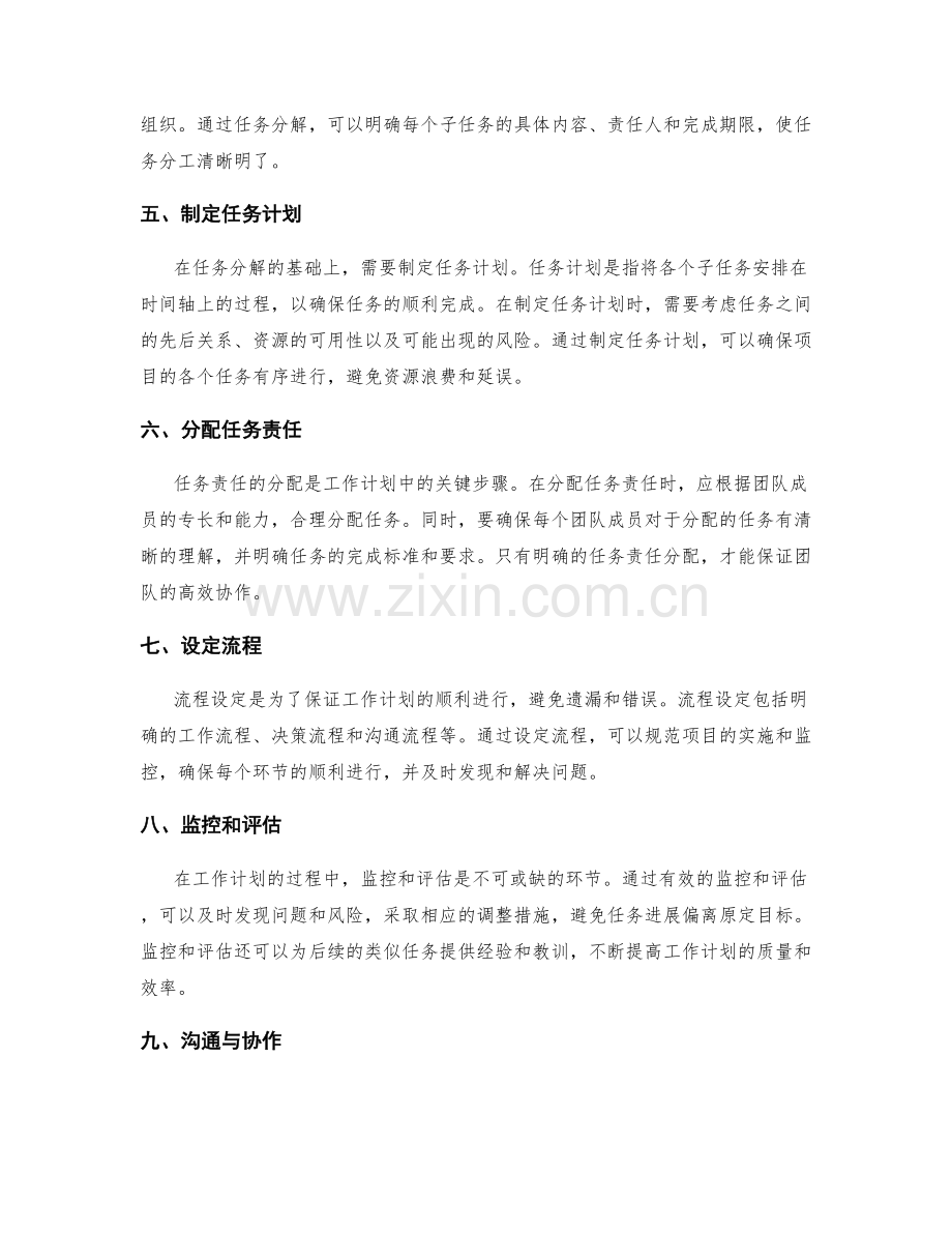 工作计划的目标设定和任务分解细化流程设定.docx_第2页