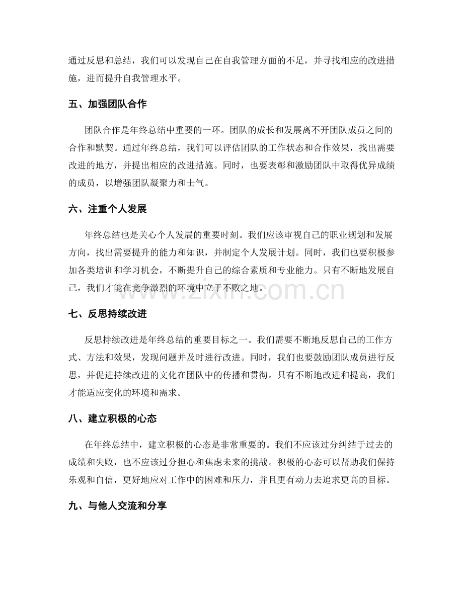 年终总结优化策略与实践心得.docx_第2页