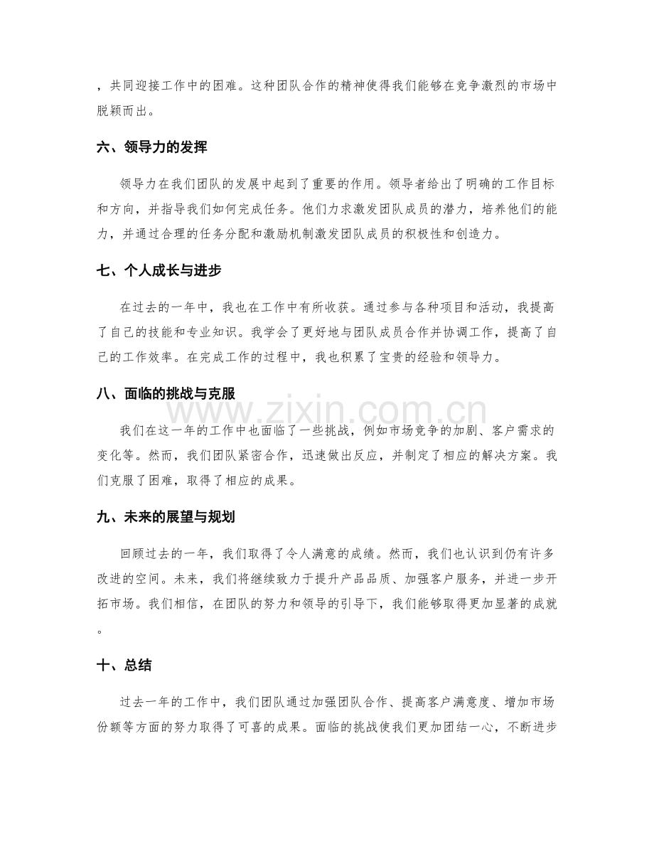 年终总结中的工作亮点和成就.docx_第2页