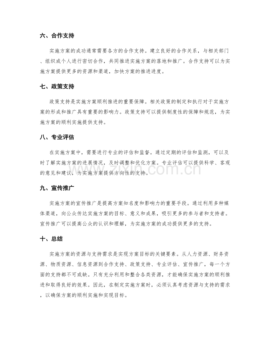 实施方案的资源与支持需求.docx_第2页