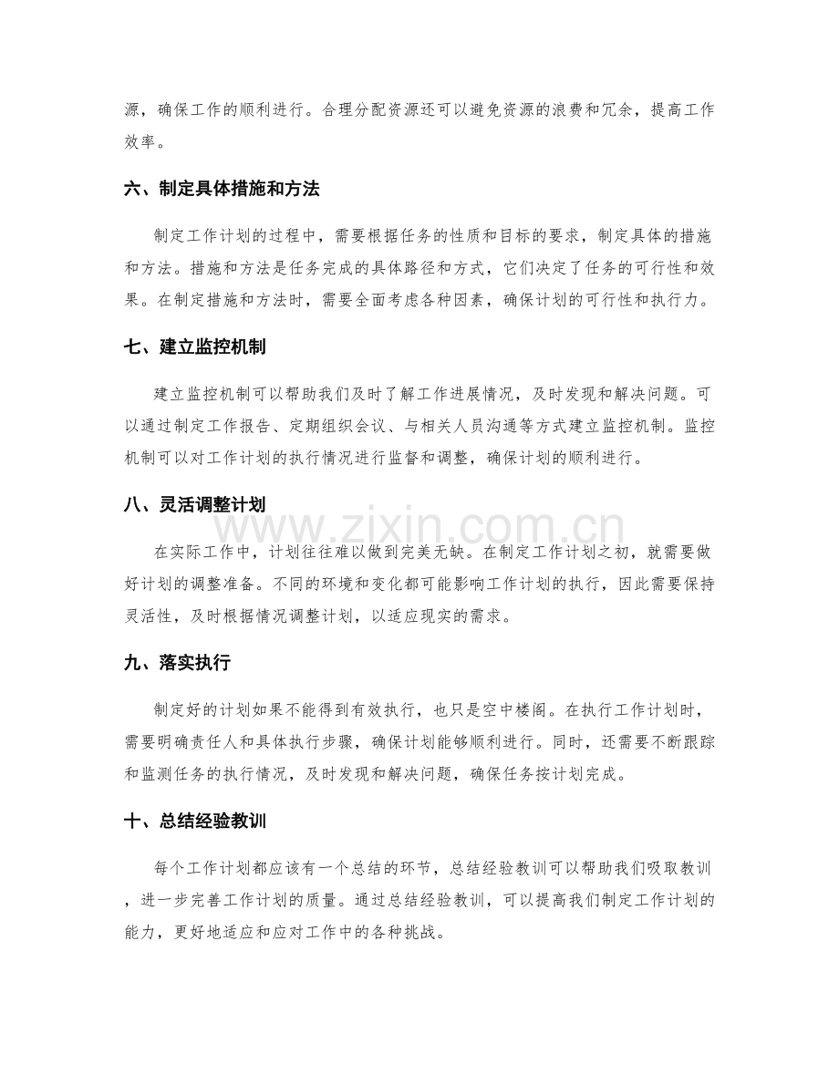 工作计划的步骤与要点详解.docx_第2页