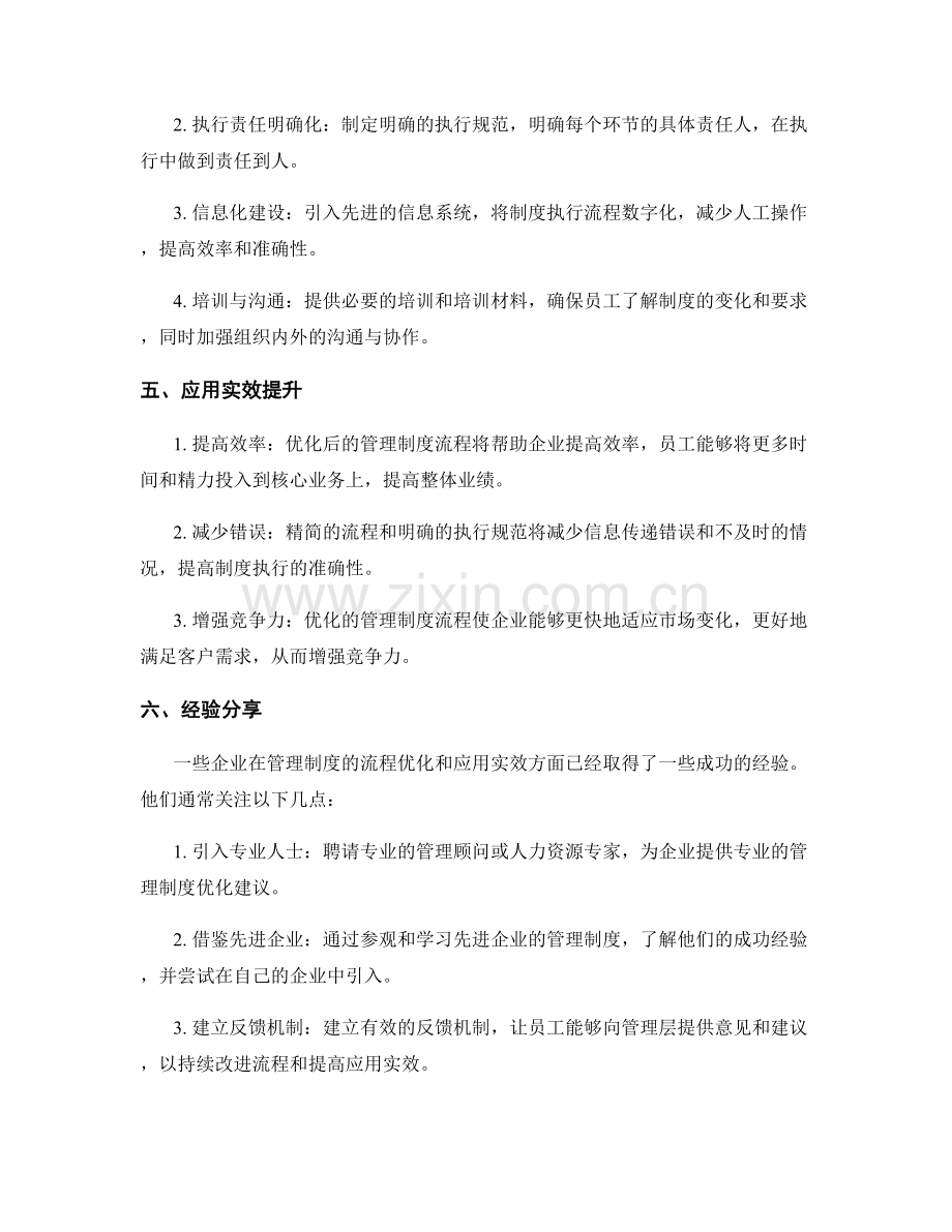 管理制度的流程优化与应用实效.docx_第2页