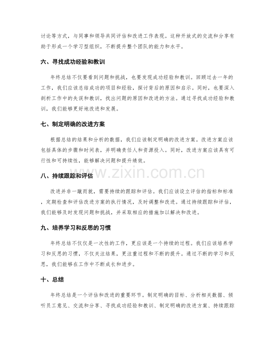 年终总结的评估和改进方法.docx_第2页