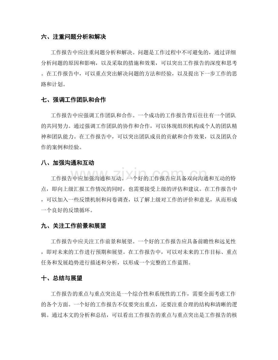 工作报告的重点与重点突出.docx_第2页