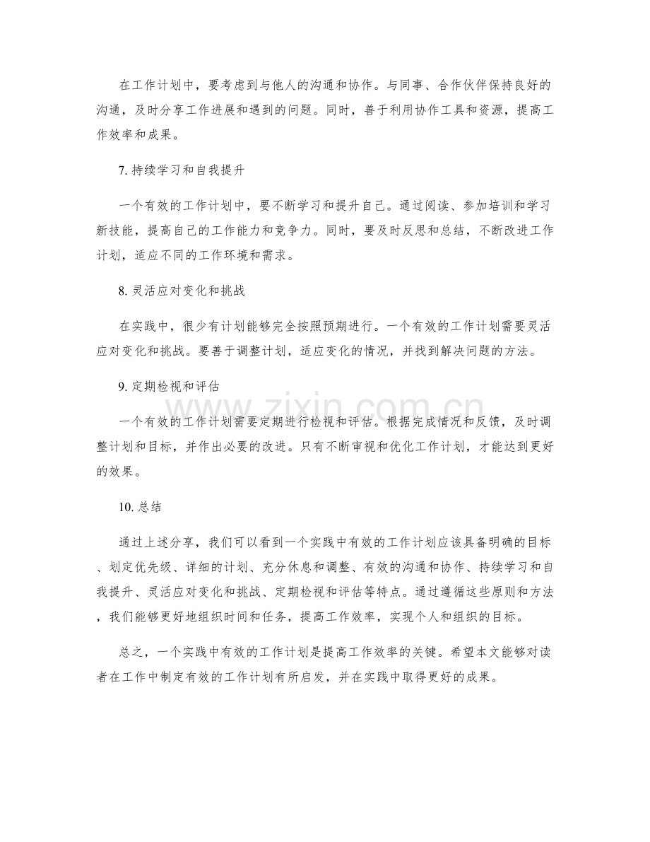 实践中有效的工作计划分享.docx_第2页