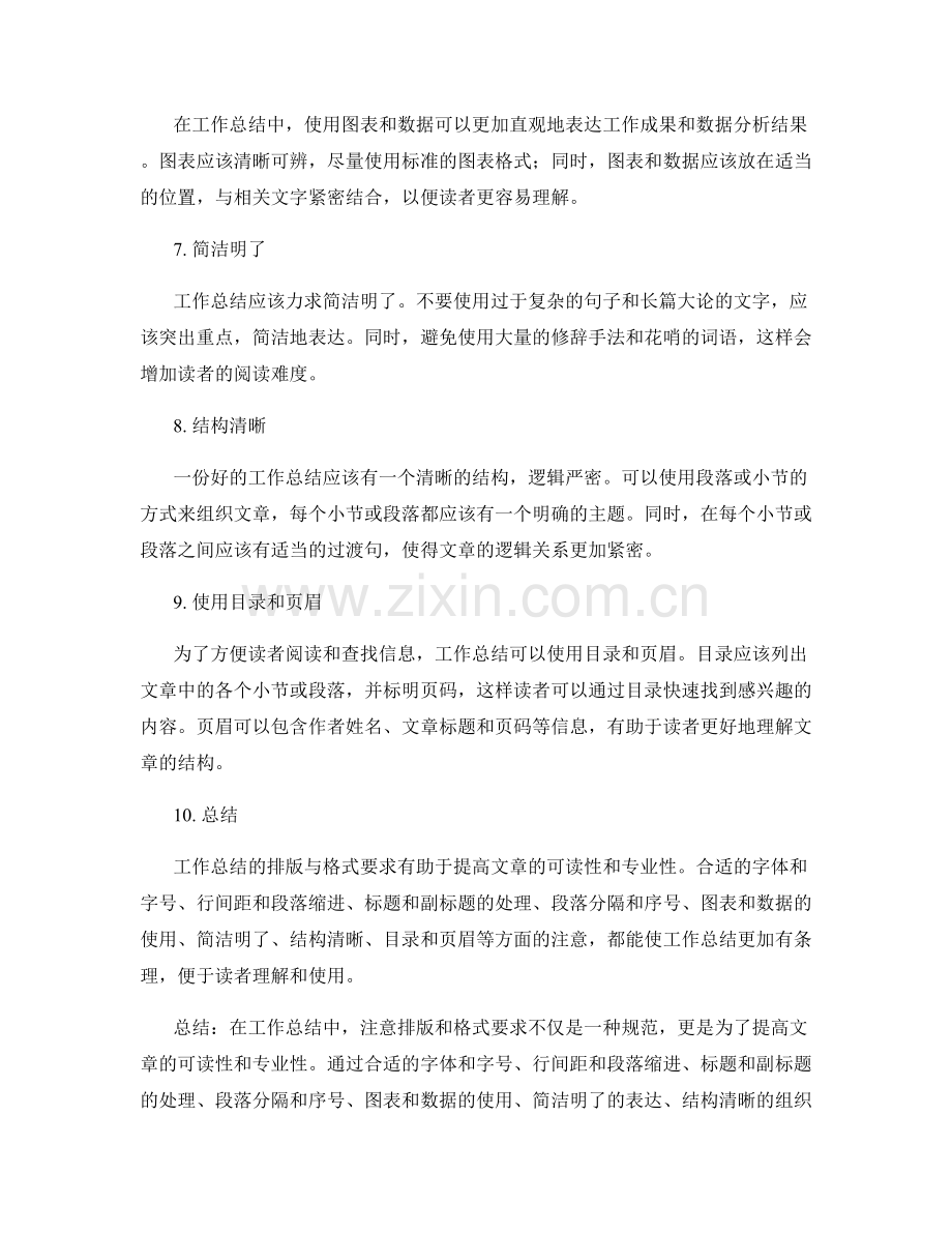 工作总结的排版与格式要求.docx_第2页