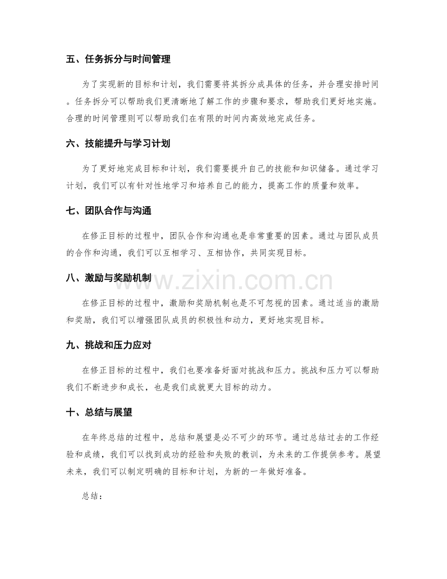 年终总结的成果评估与目标修正方法.docx_第2页