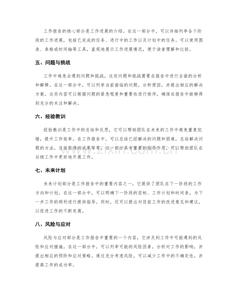 精妙的工作报告结构设计.docx_第2页