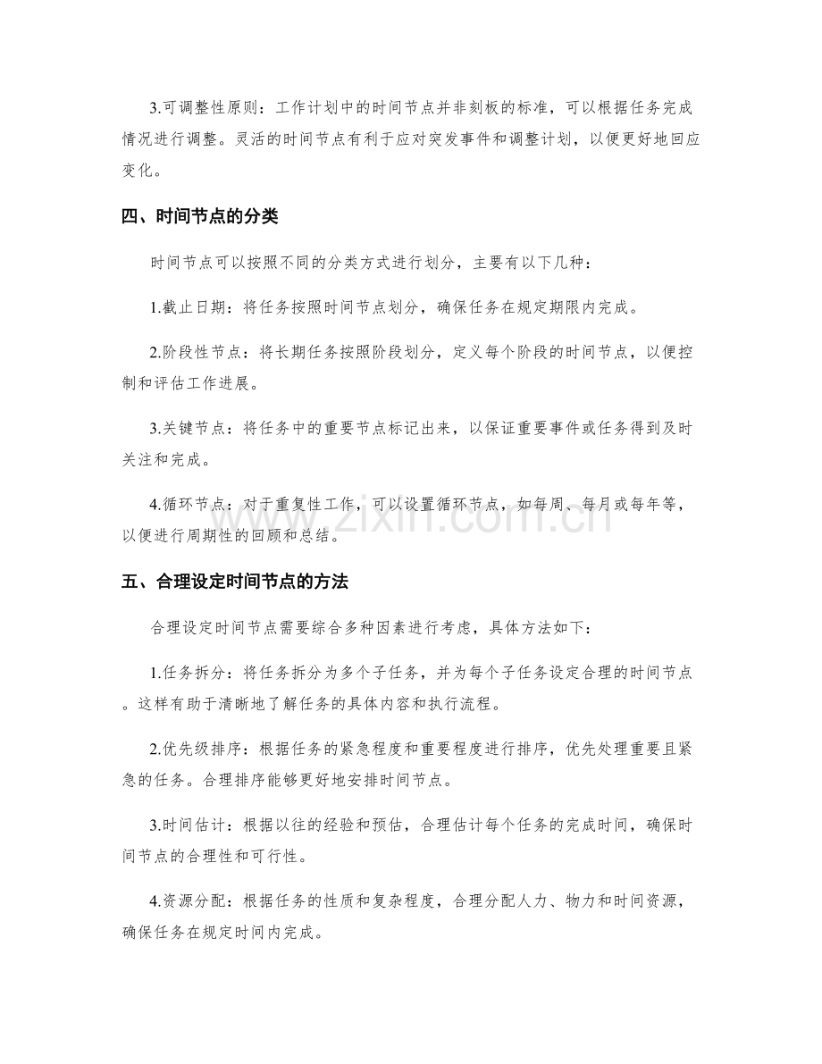 科学设置工作计划的时间节点.docx_第2页