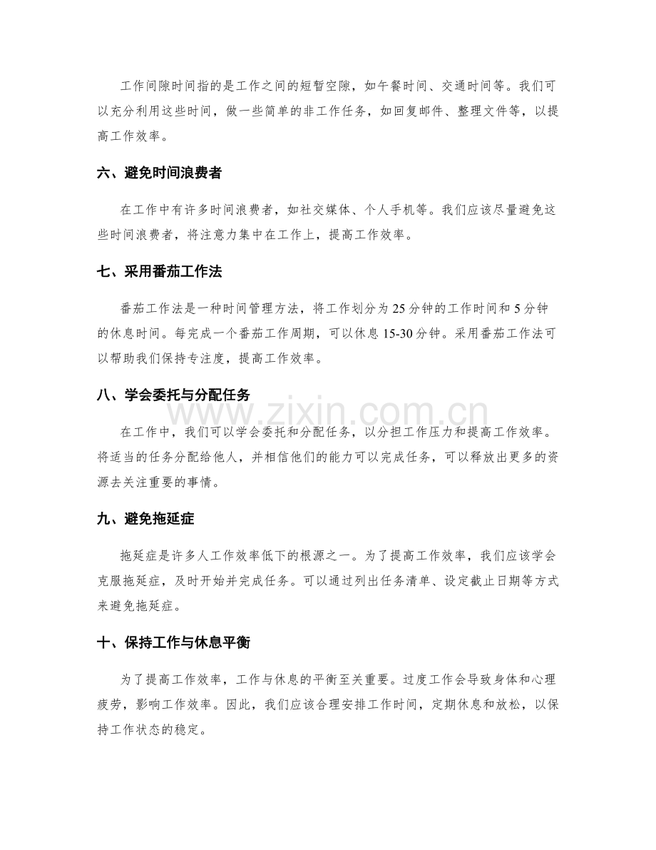 提高工作效率的时间分配技巧.docx_第2页