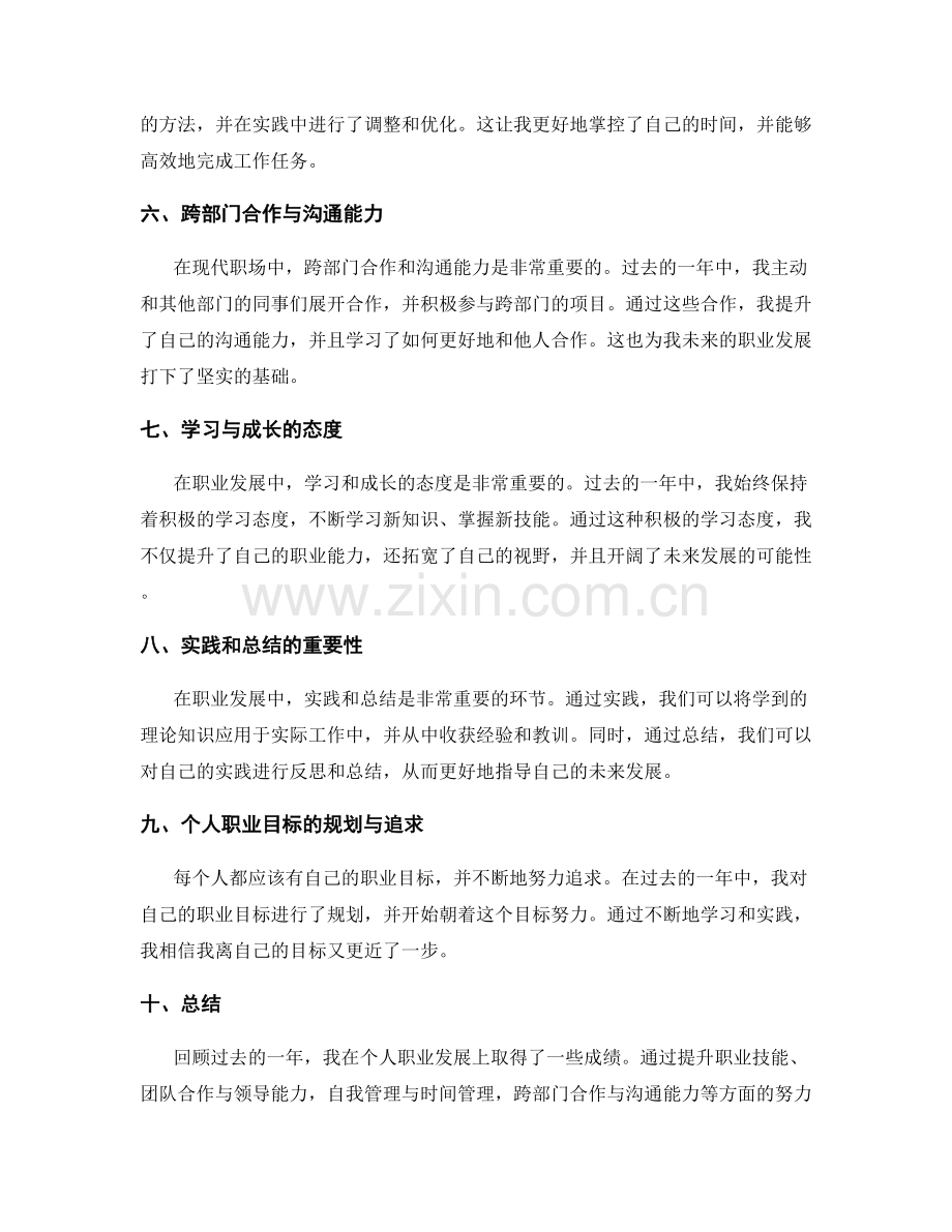 年终总结的经验总结与个人职业发展.docx_第2页