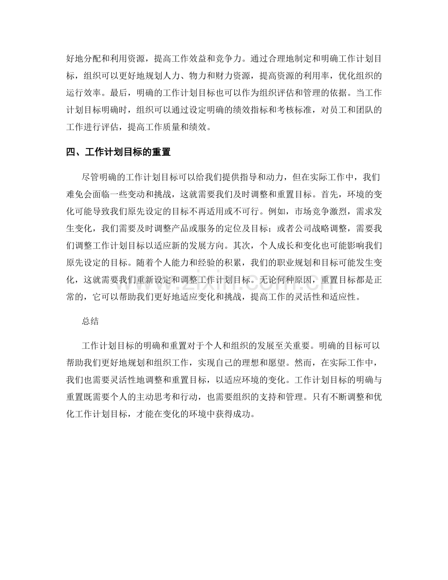 工作计划目标的明确与重置.docx_第2页