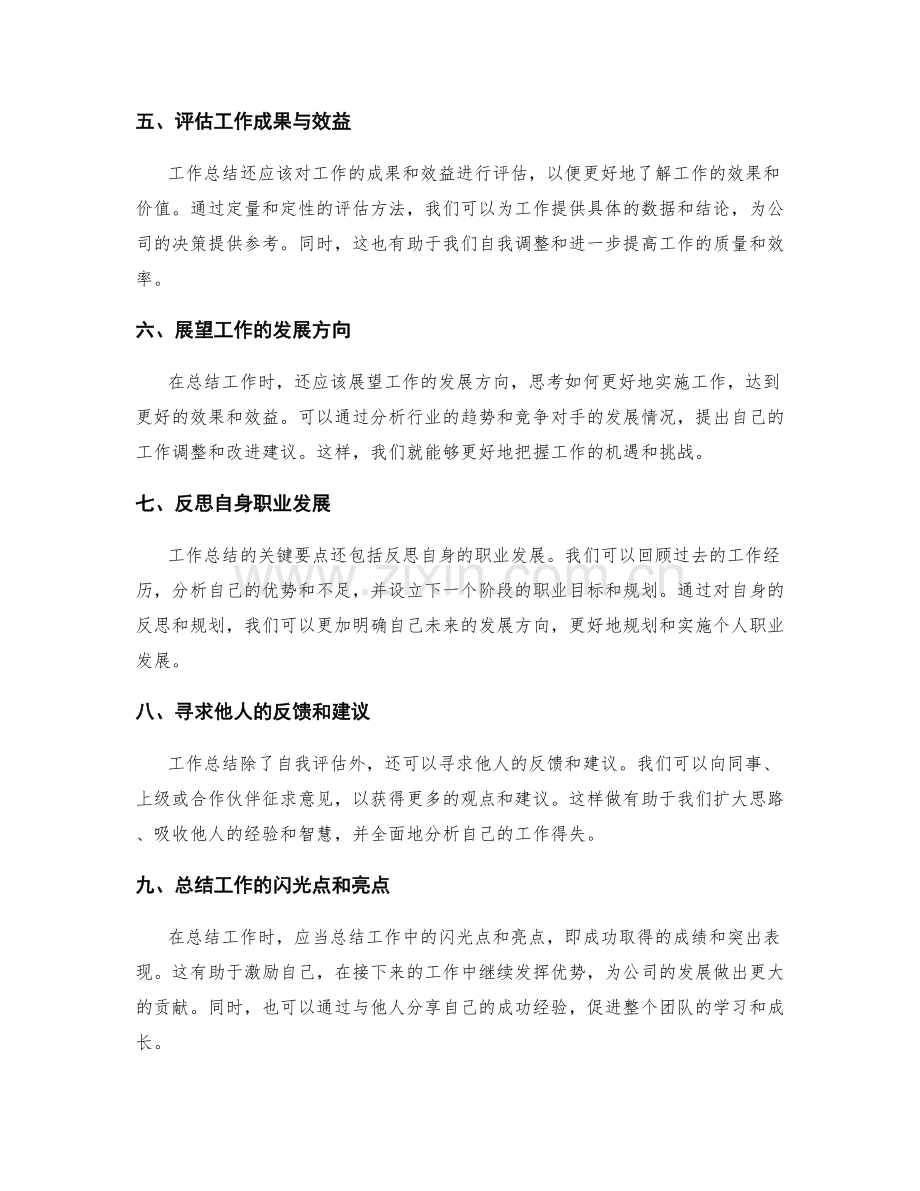 工作总结的关键要点与关注点.docx_第2页