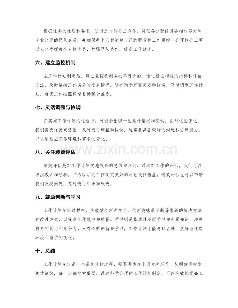 工作计划制定过程.docx_第2页