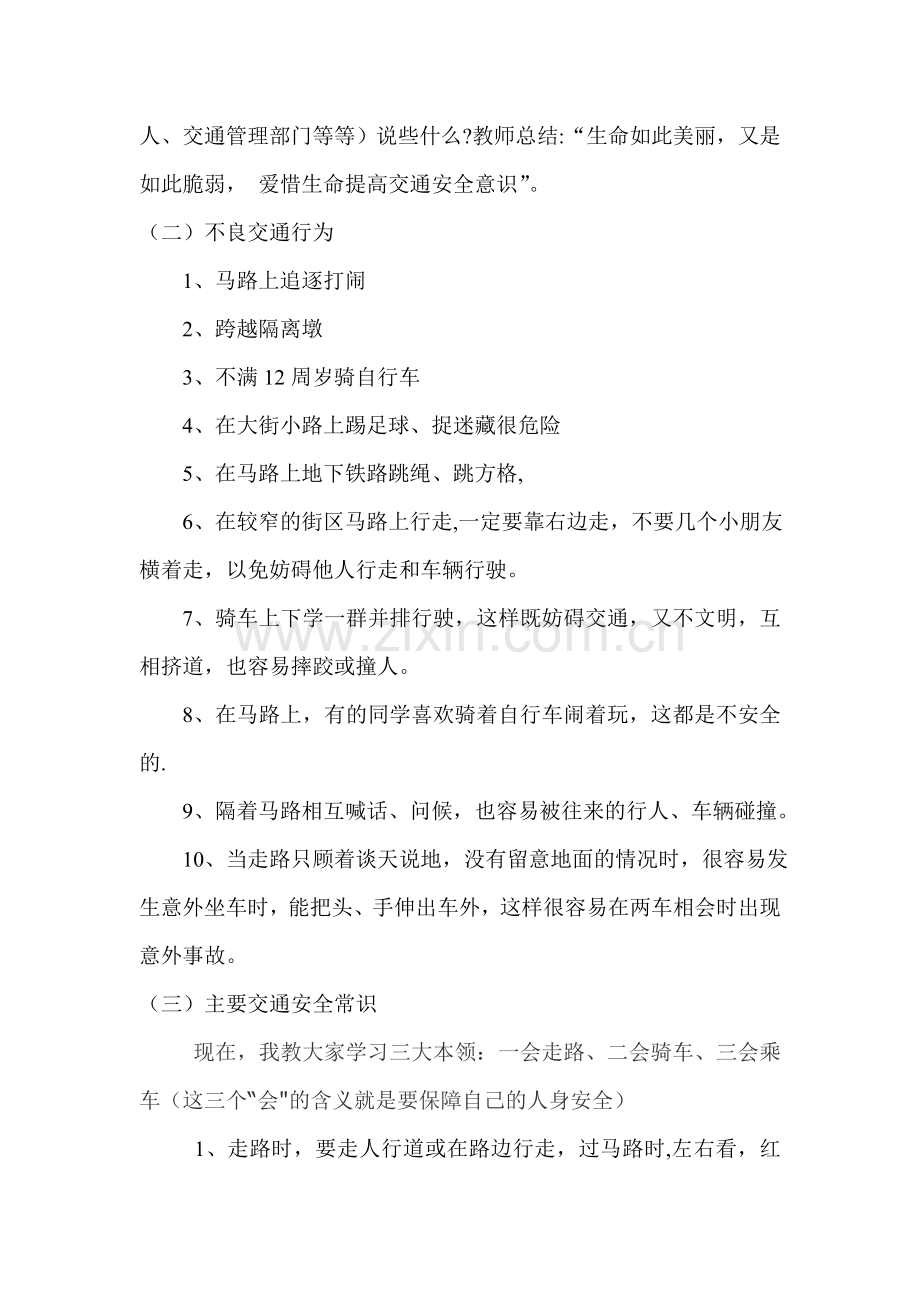 四年级交通安全教育主题班会教案.doc_第2页