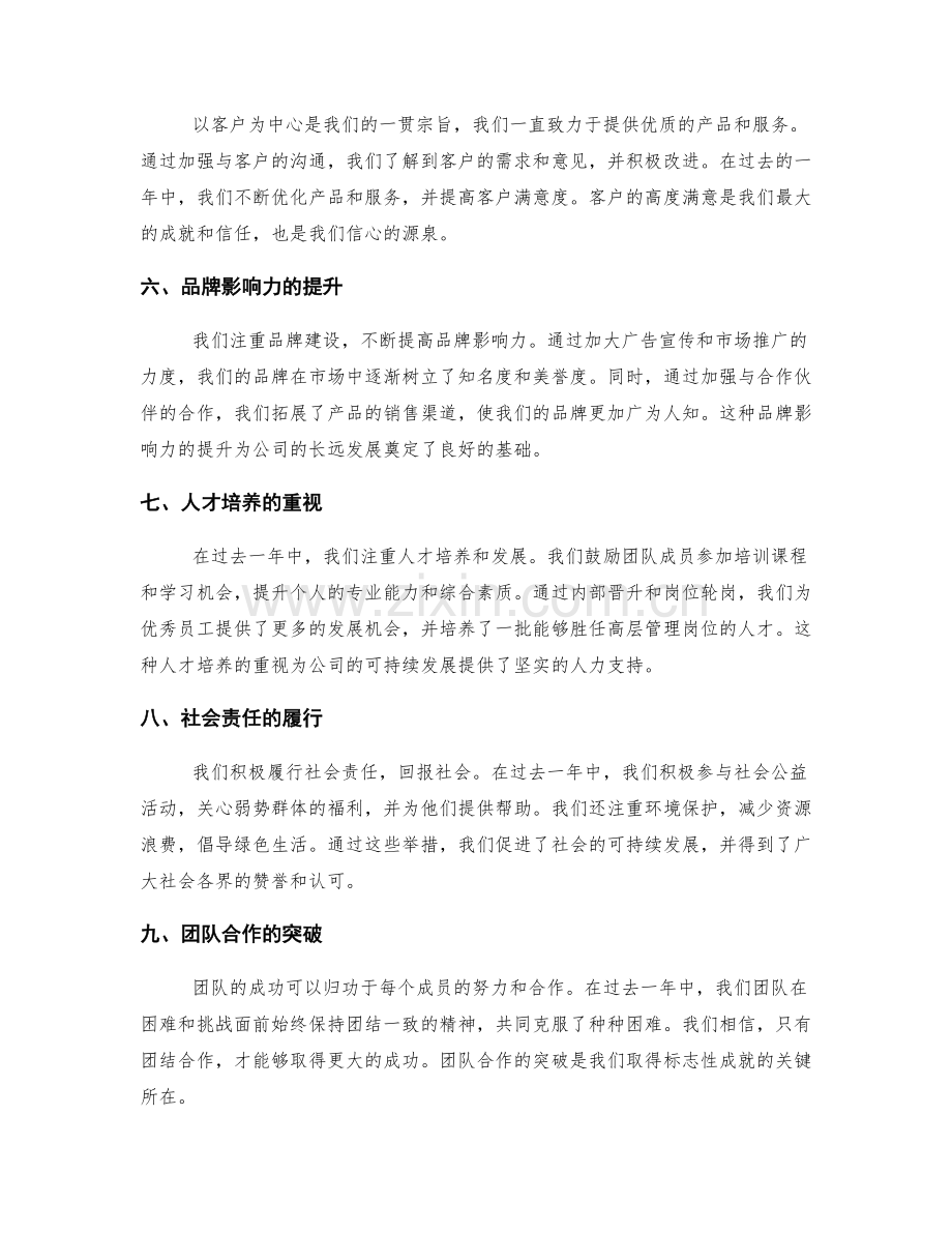 年终总结中的关键亮点和标志性成就.docx_第2页