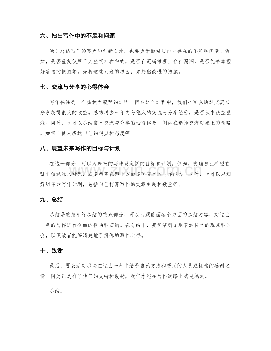 写作年终总结的格式要求与实例赏析.docx_第2页