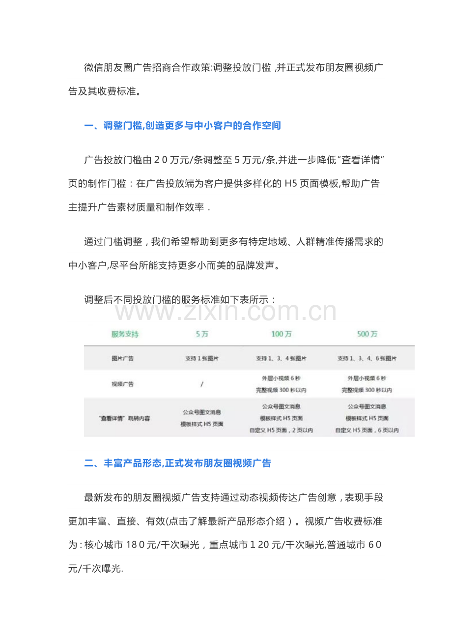 微信朋友圈广告投放政策.doc_第1页