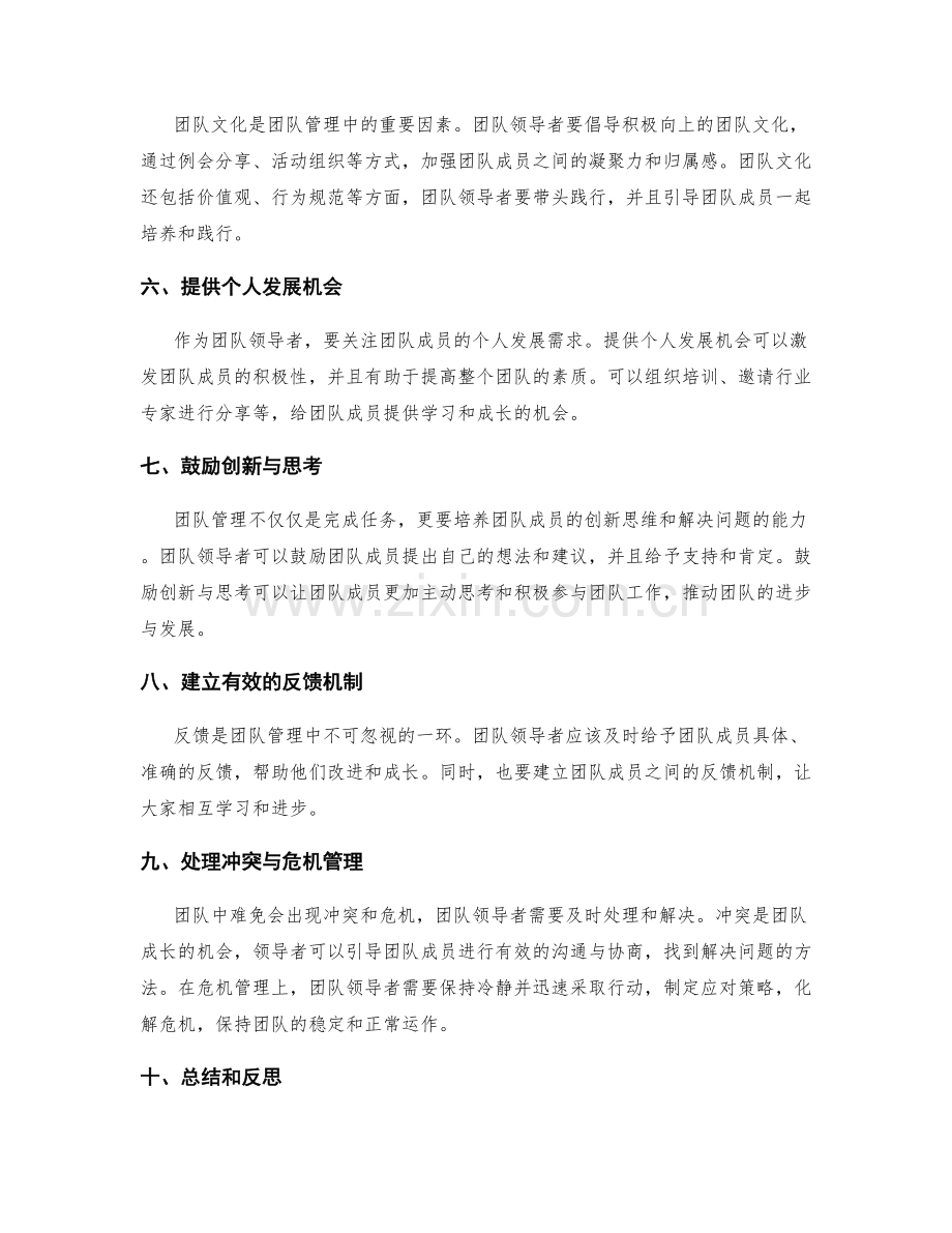 年终总结的团队管理和激励方法.docx_第2页