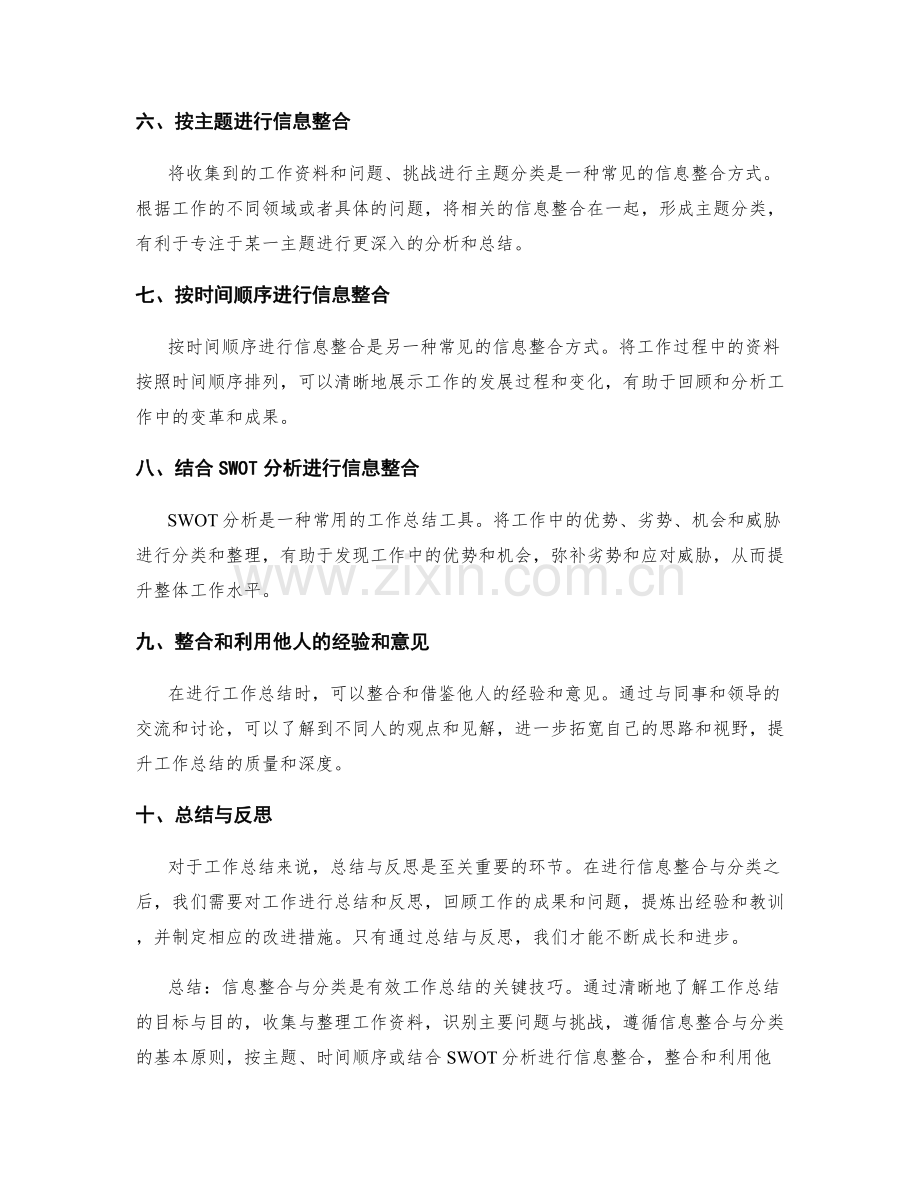 有效工作总结的信息整合与分类技巧.docx_第2页