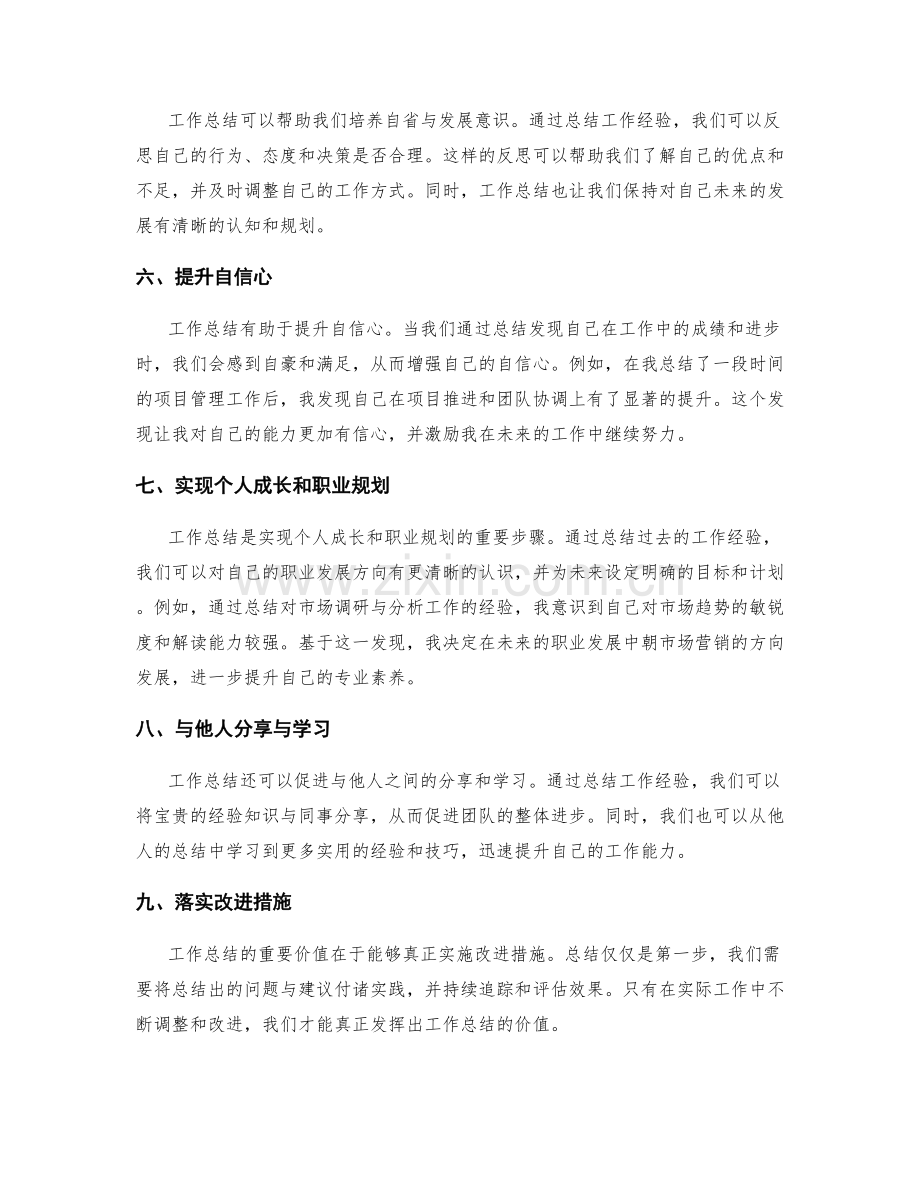 工作总结的重要性与价值感悟.docx_第2页