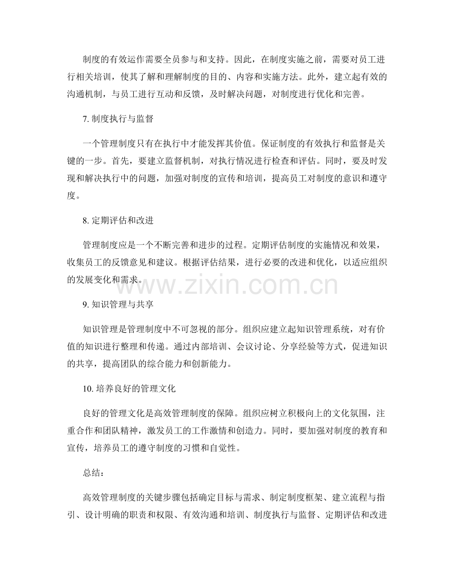 高效管理制度的关键步骤分享.docx_第2页