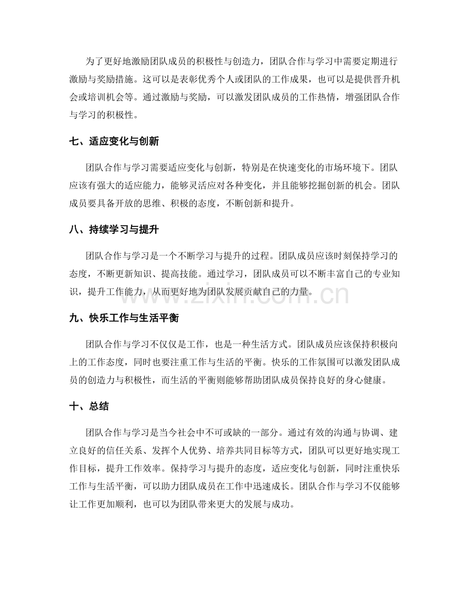 工作总结的团队合作与学习.docx_第2页