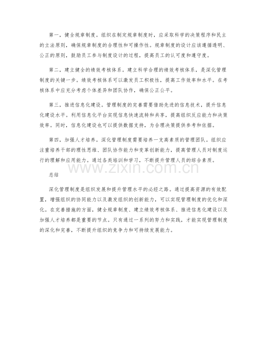 深化管理制度的核心目的与完善措施.docx_第2页