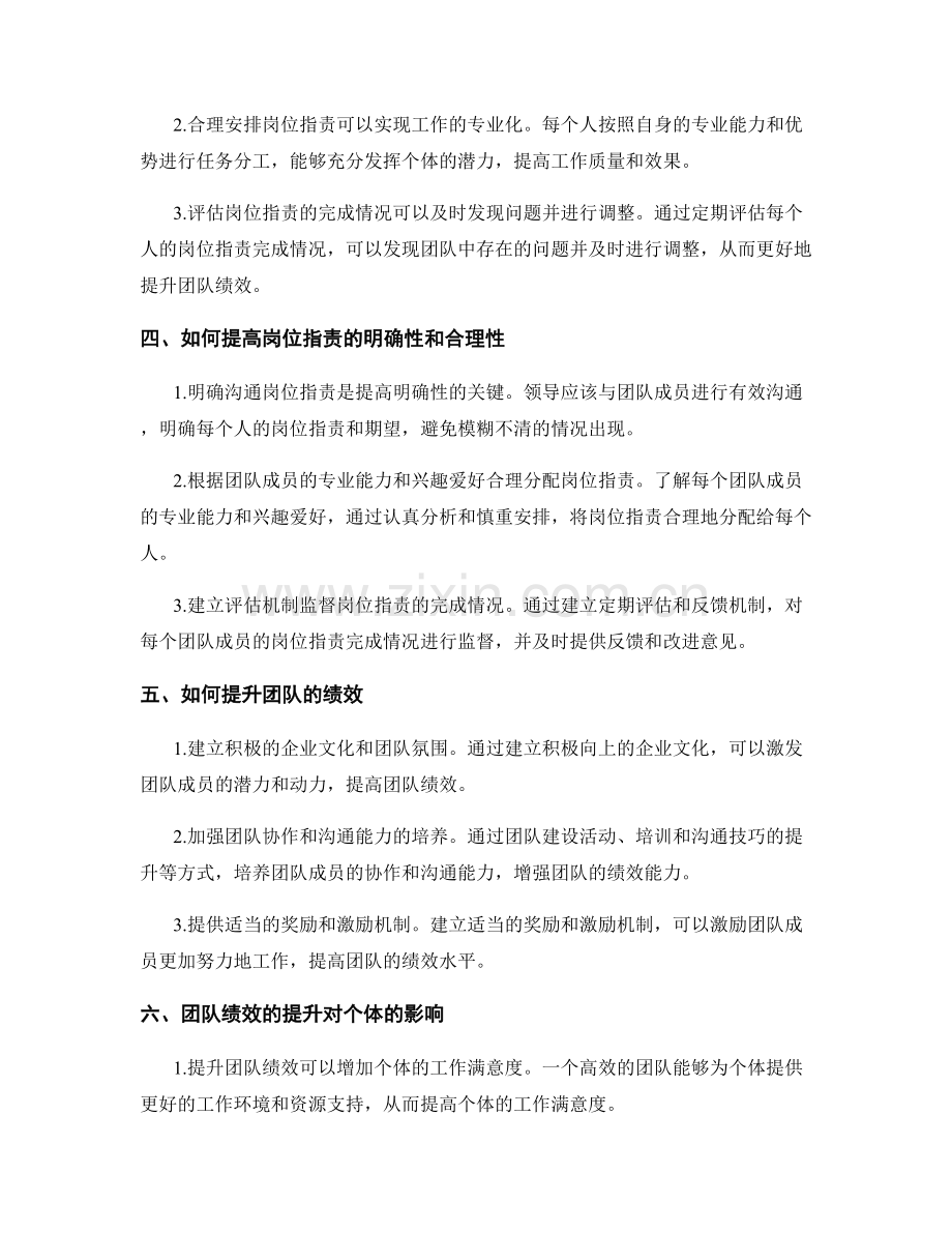 岗位职责与团队绩效达成的关联.docx_第2页