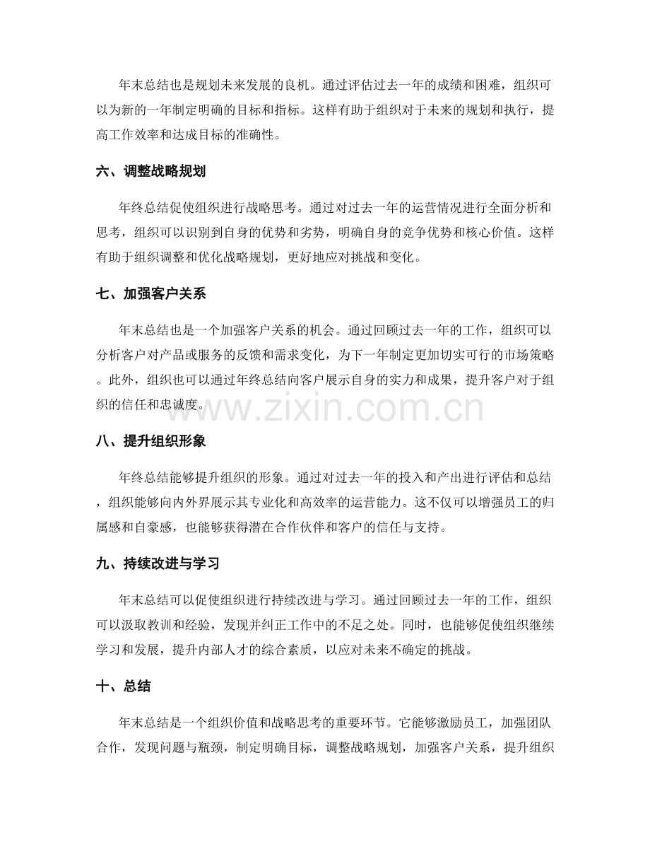 年终总结的组织价值与战略思考.docx_第2页