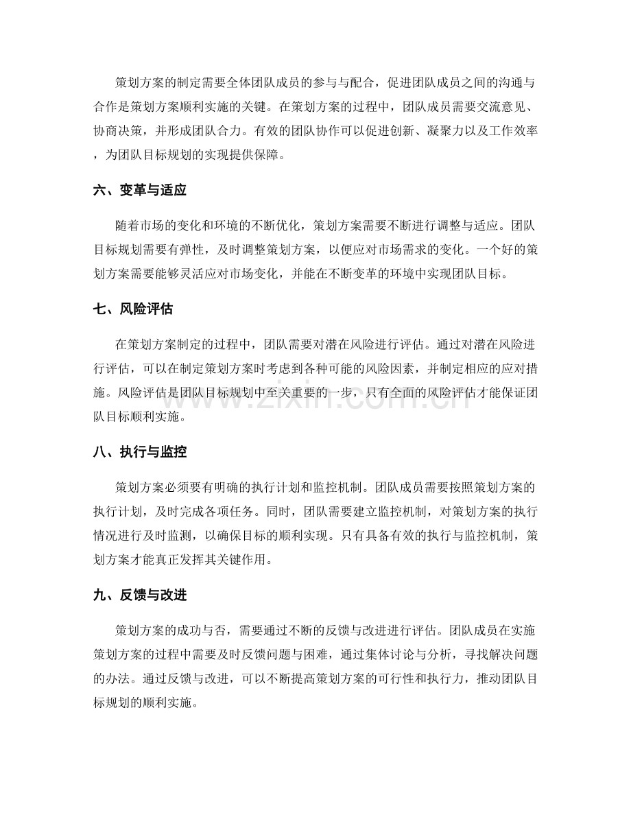 策划方案对团队目标规划的关键性.docx_第2页