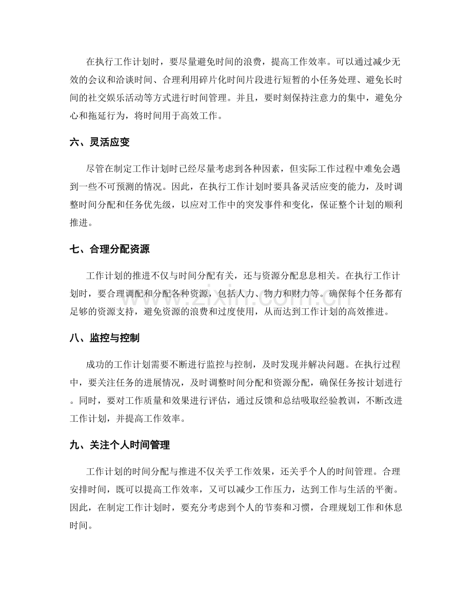 工作计划的时间分配与推进.docx_第2页