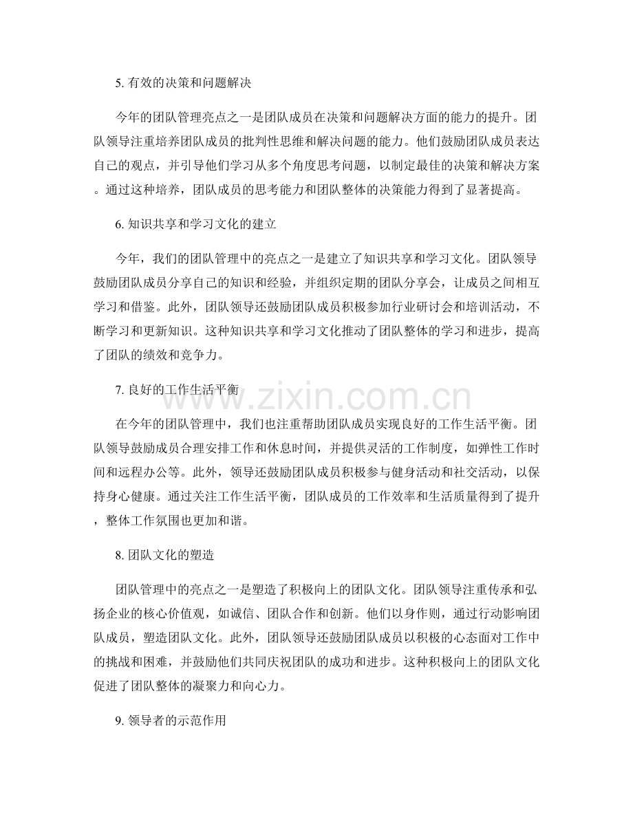 年终总结中的团队管理亮点.docx_第2页