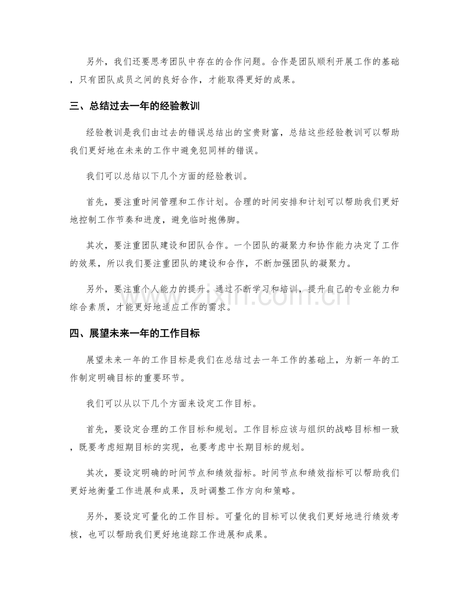 年终总结的整体思考与战略展望.docx_第2页