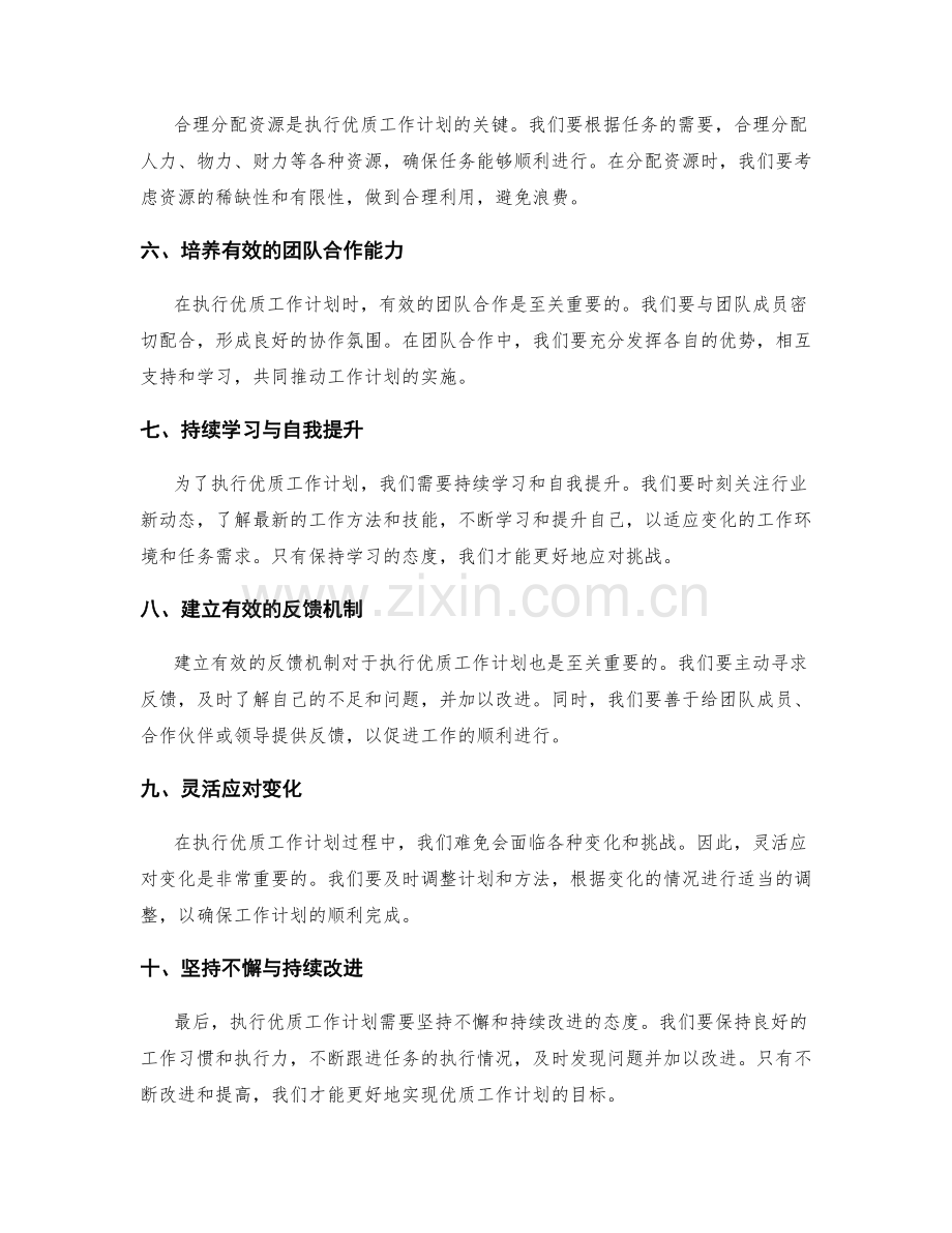 优质工作计划的执行关键点.docx_第2页