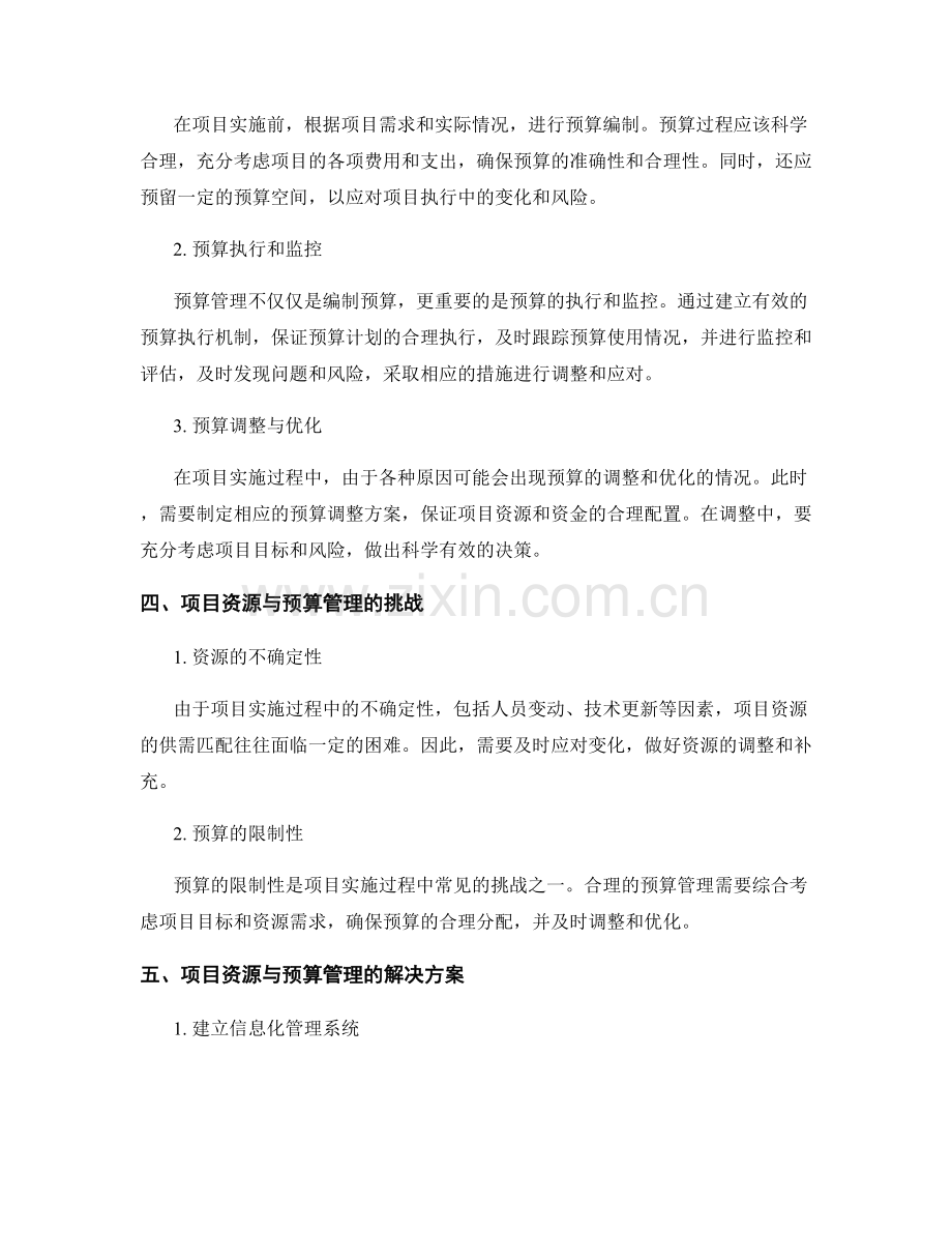 实施方案中的项目资源与预算管理设计.docx_第2页