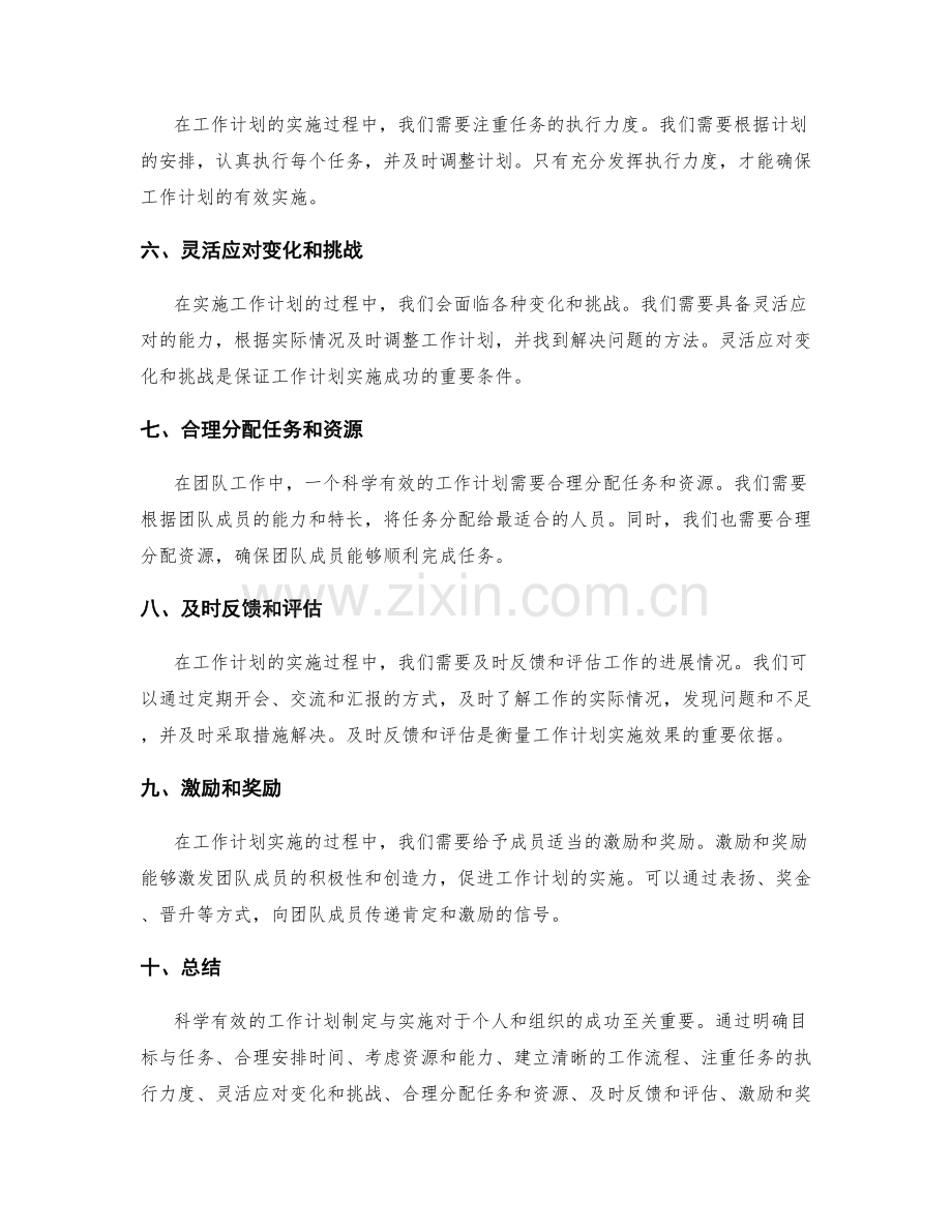 科学有效的工作计划制定与实施.docx_第2页