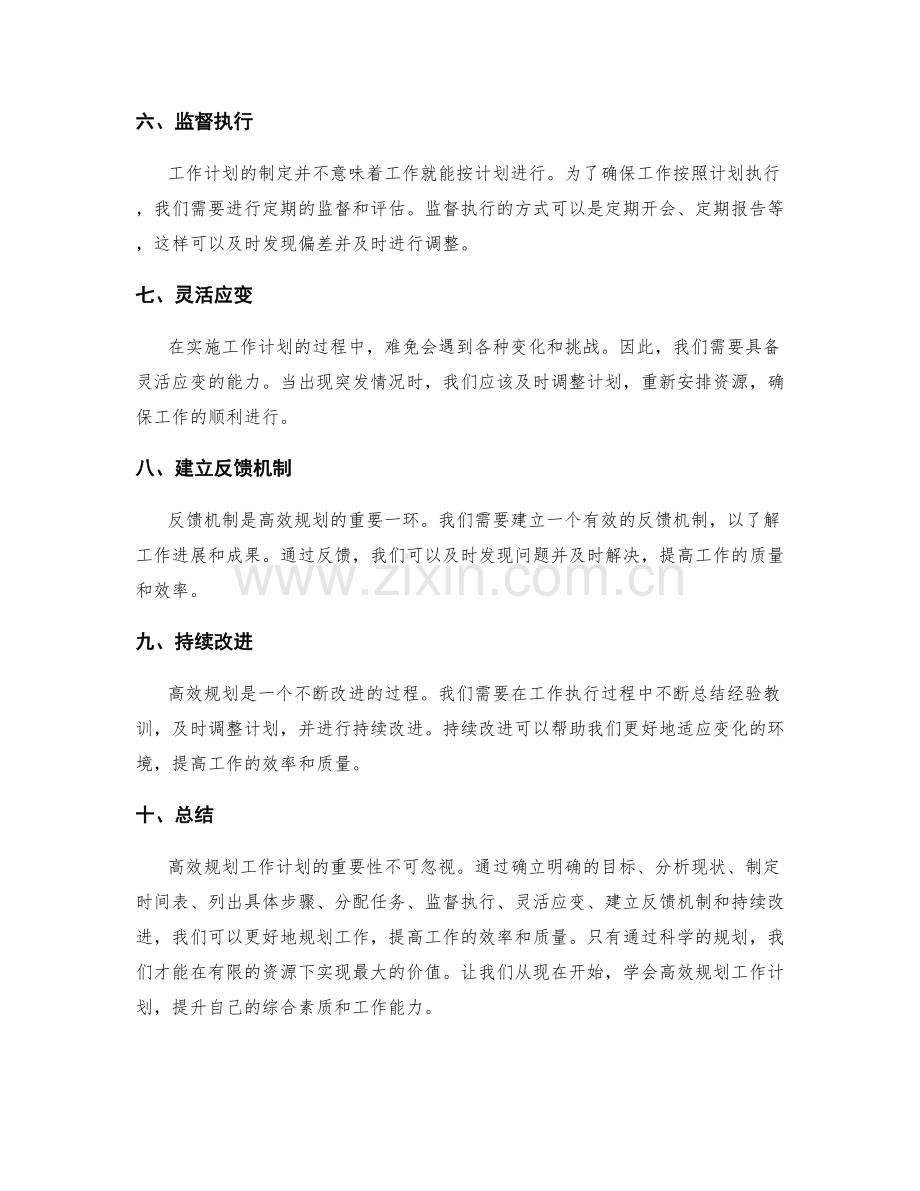 高效规划工作计划的重要性和方法.docx_第2页