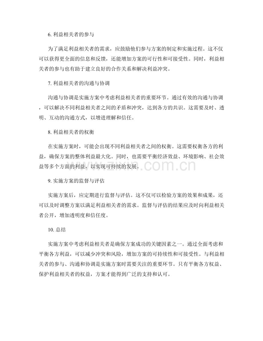 实施方案中考虑的利益相关者.docx_第2页