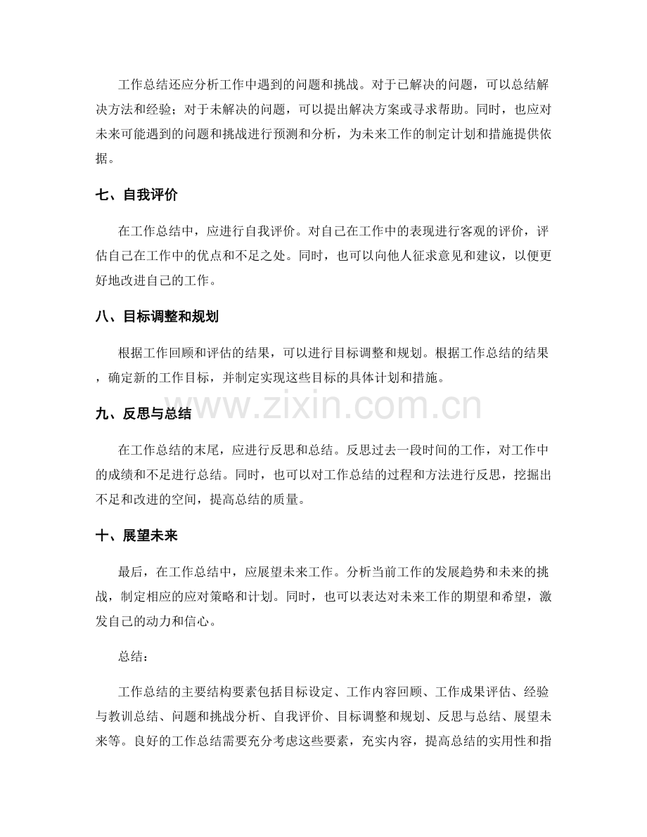 工作总结的主要结构要素.docx_第2页