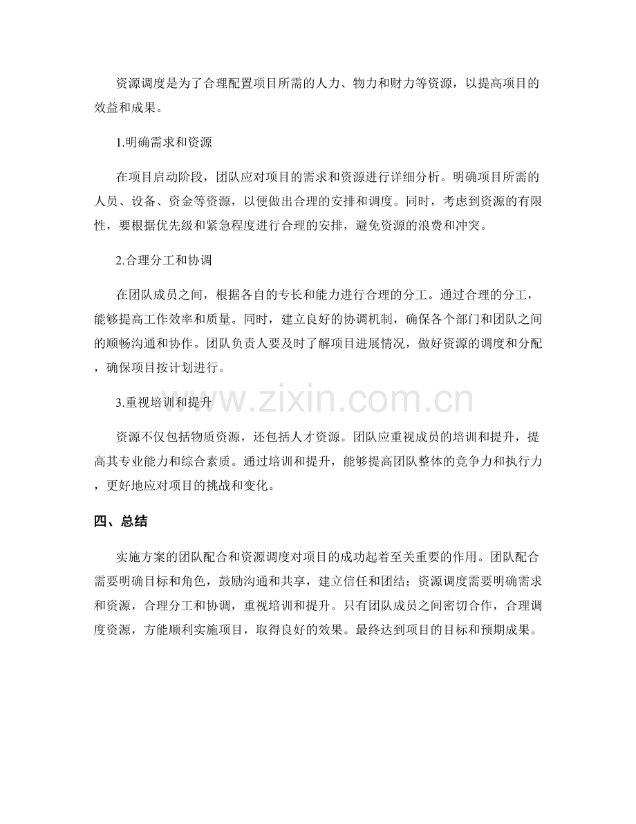 实施方案的团队配合和资源调度.docx_第2页