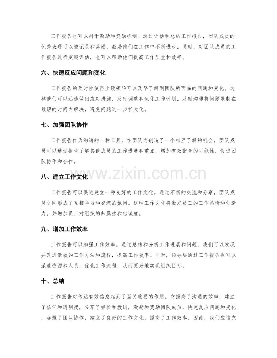 工作报告对传达有效信息的重要性.docx_第2页