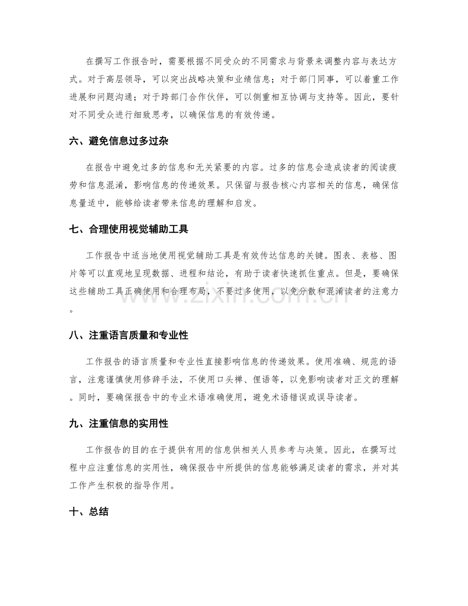 工作报告的重要信息有效传递技巧.docx_第2页