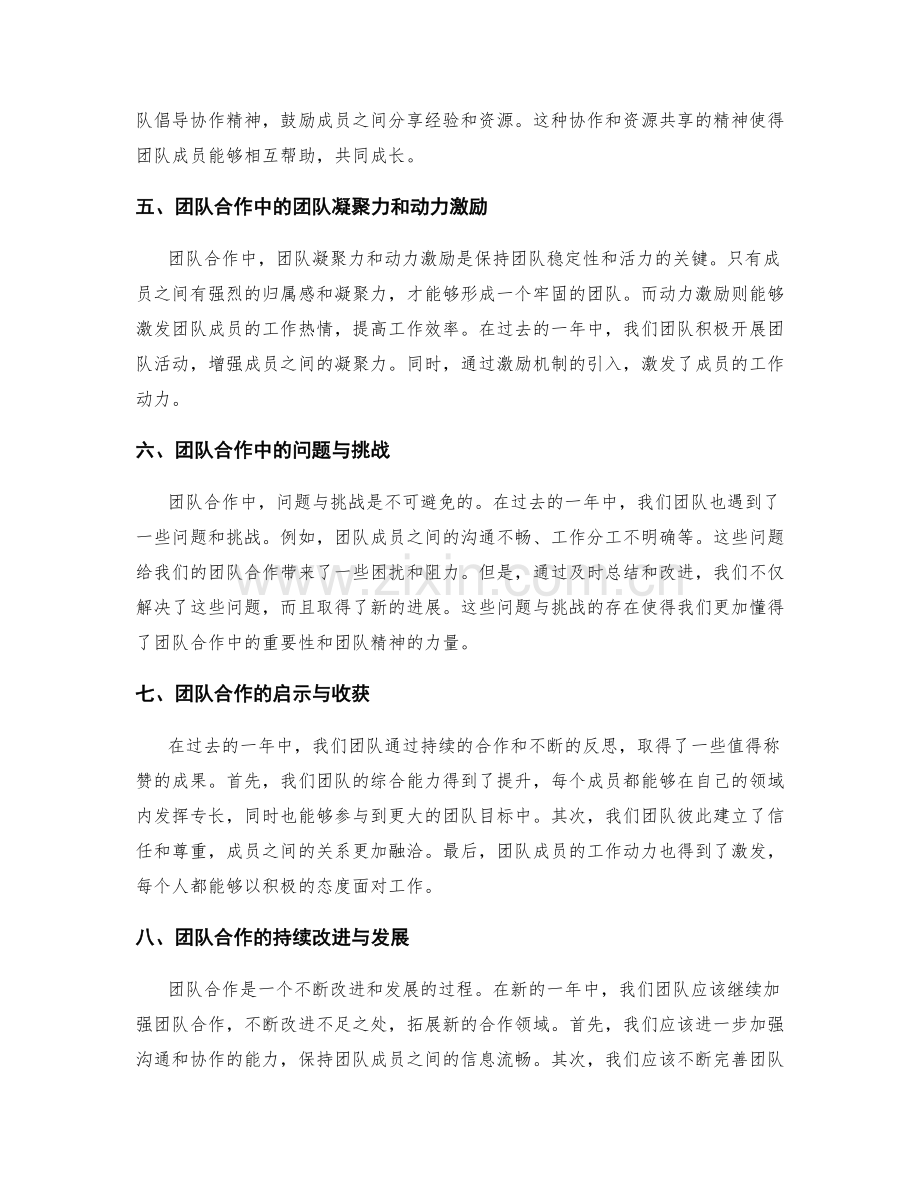 年终总结的团队合作与反思.docx_第2页