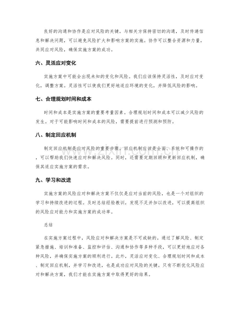 实施方案的风险应对与解决方案.docx_第2页