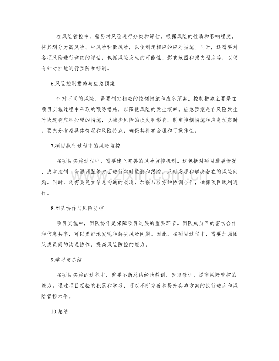 实施方案的执行进度与风险管控.docx_第2页