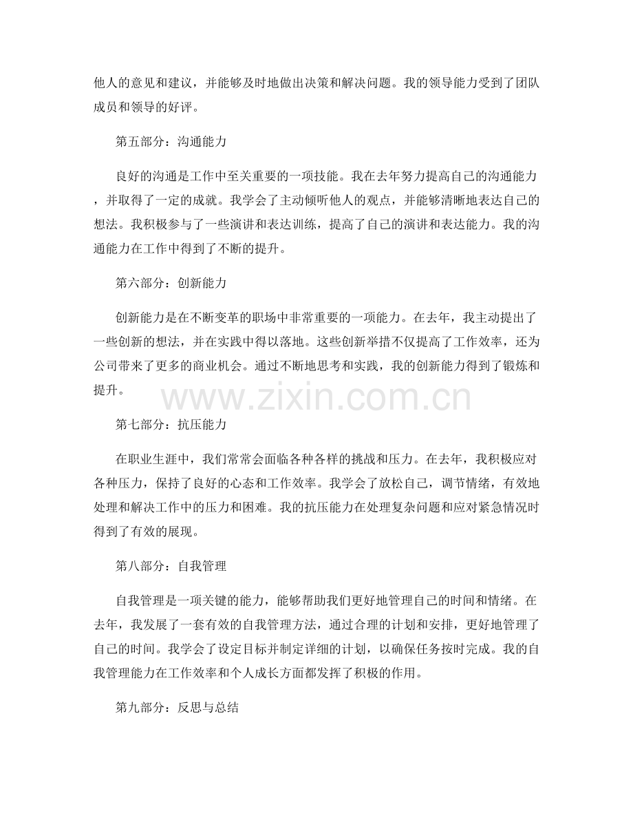 年终总结中突出的成就与经验总结.docx_第2页