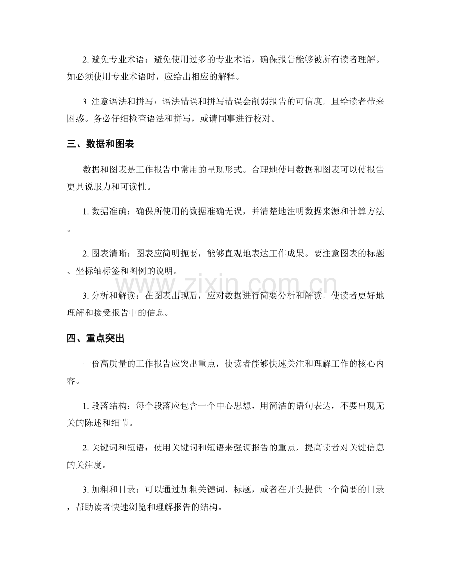 高质量工作报告的书写技巧与方法.docx_第2页