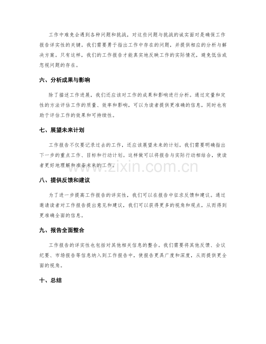 信息详实的工作报告传递精确信息.docx_第2页