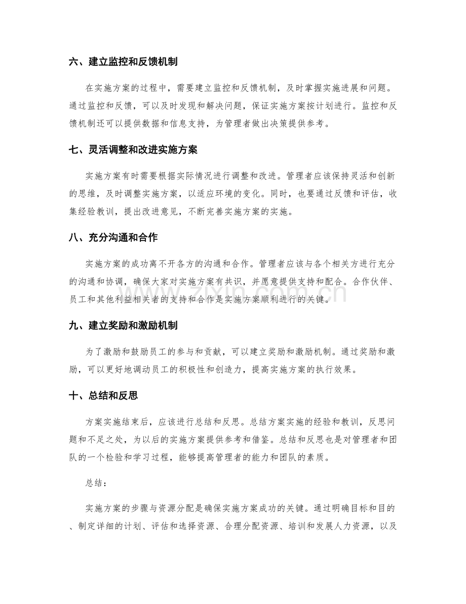 实施方案的步骤与资源分配.docx_第2页